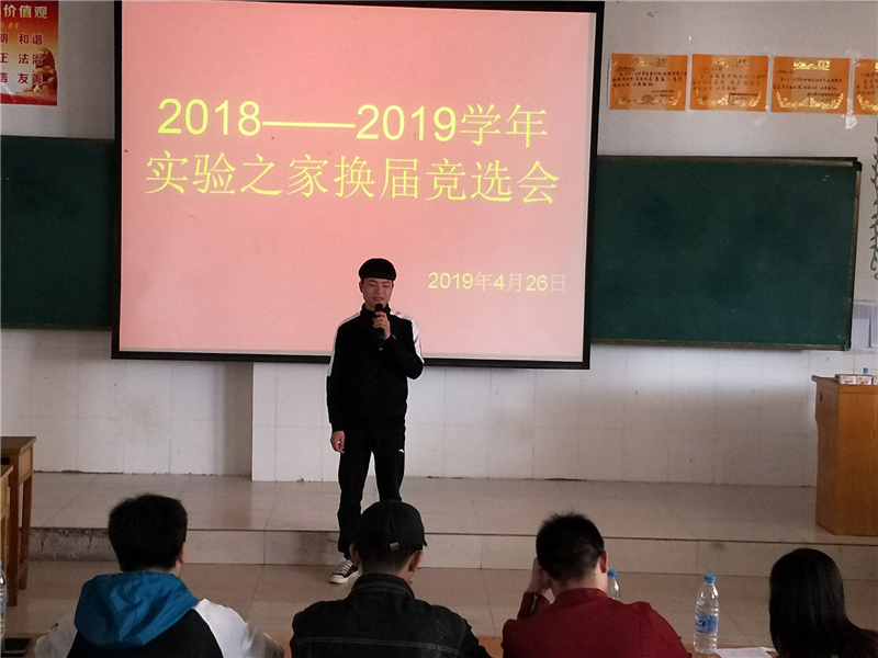 【实验中心】必赢实验之家协会举行第二届学生干部换届选举