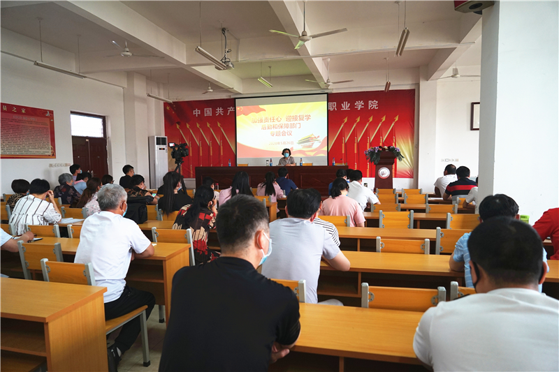 必赢召开返校复学后勤保障工作部署专题会议