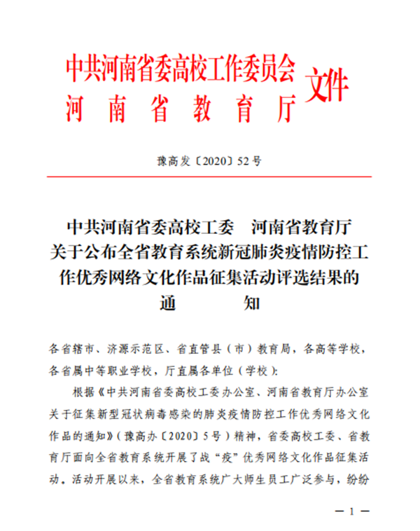 必赢康柯同学作品成功入选全省教育系统新冠肺炎疫情防控工作优秀网络文化作品