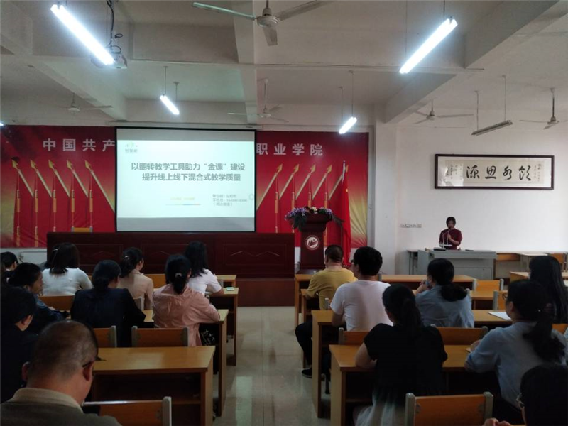 必赢教务处举行智慧树网络教学平台使用培训会