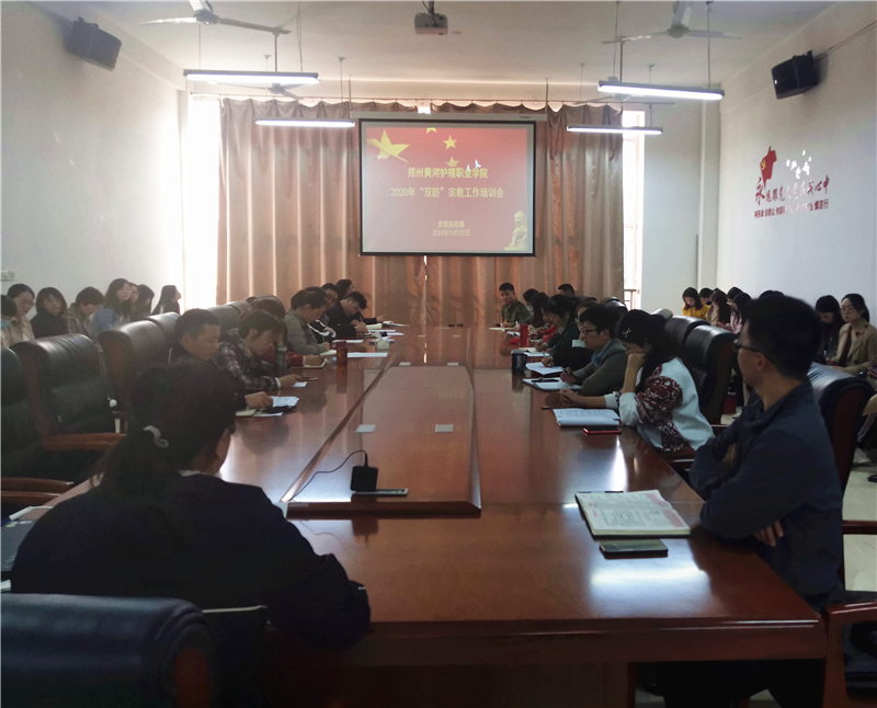 必赢召开2020年双防宗教工作培训会