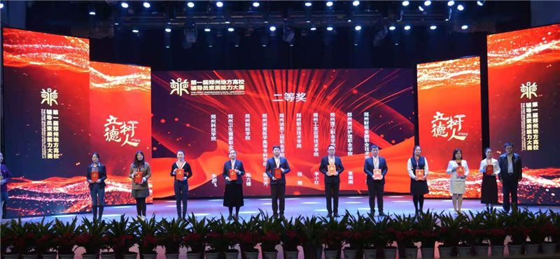 必赢辅导员张南南在第一届郑州地方高校辅导员素质能力大赛中荣获二等奖