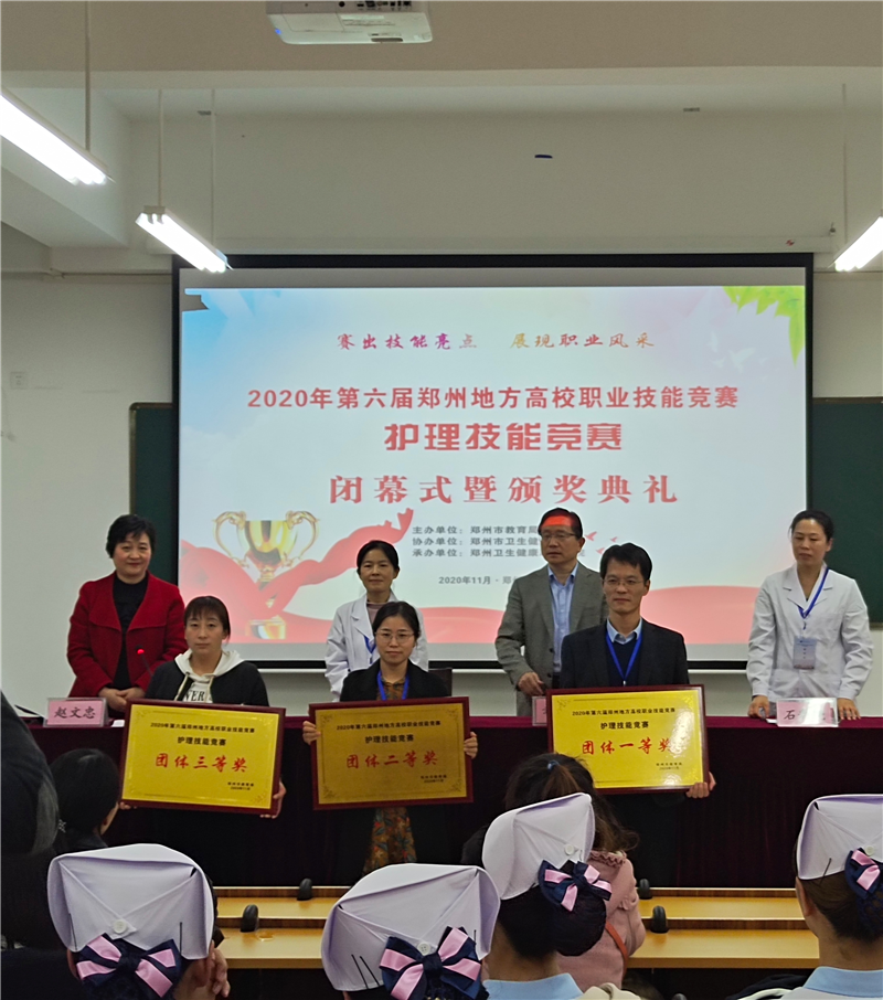 必赢在第六届郑州地方高校职业技能竞赛护理技能赛项中喜获个人二等奖和团体三等奖
