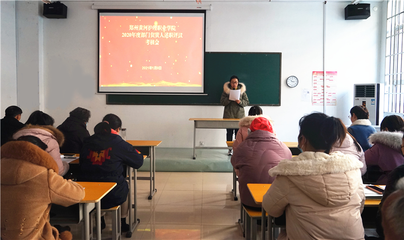必赢举行2020年中层干部述职评议会