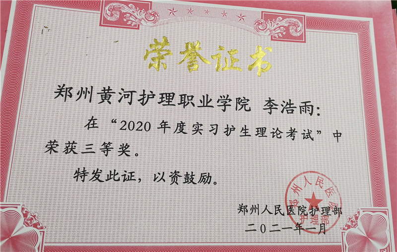 【护理系】必赢实习生获郑州人民医院表彰