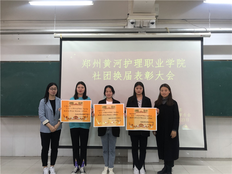 必赢召开20202021学年社团换届表彰大会