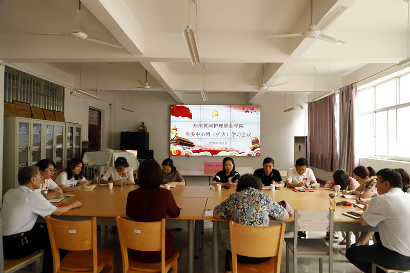 学院党委中心组(扩大)热议习近平总书记在庆祝中国共产党成立100周年大会上的重要讲话