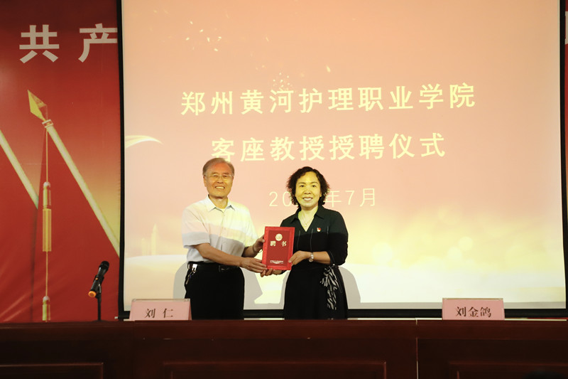 必赢聘请河南中医药大学刘金鸽同志为客座教授