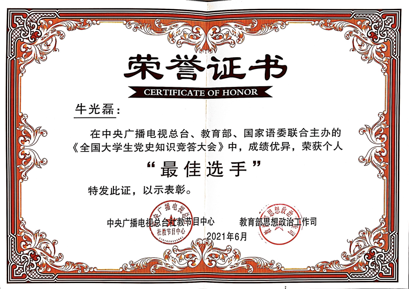 【学院动态】必赢在全国大学生党史知识竞答大会中荣获团队二等奖
