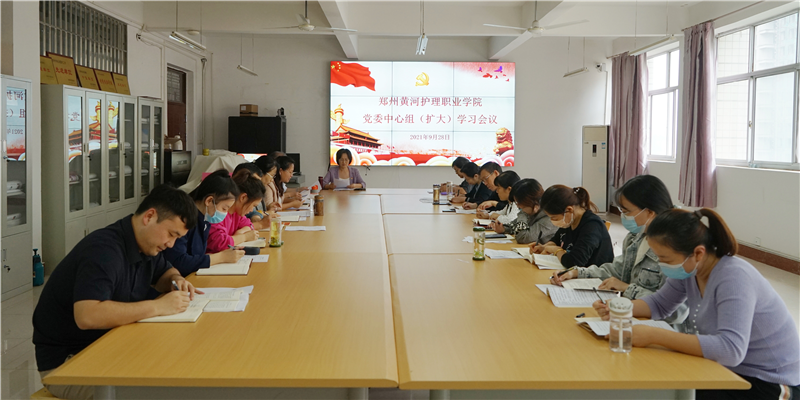 【学院动态】学院召开党委理论中心组(扩大)学习会议