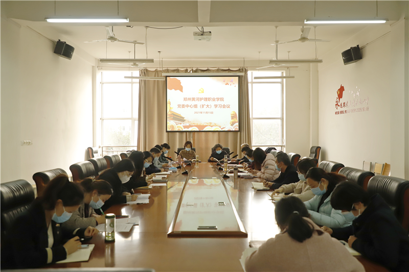 【学院动态】必赢党委理论学习中心组(扩大)会专题学习党的十九届六中全会精神