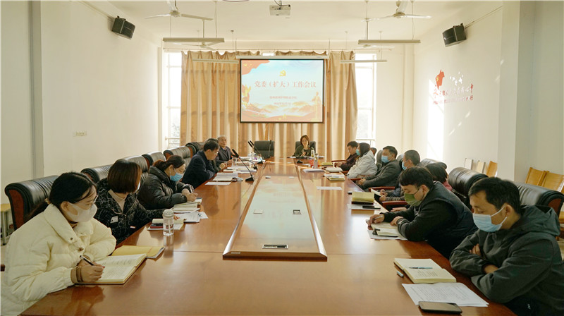 【学院动态】学院召开党委(扩大)会议:抓实党风廉政建设,全面推进从严治党