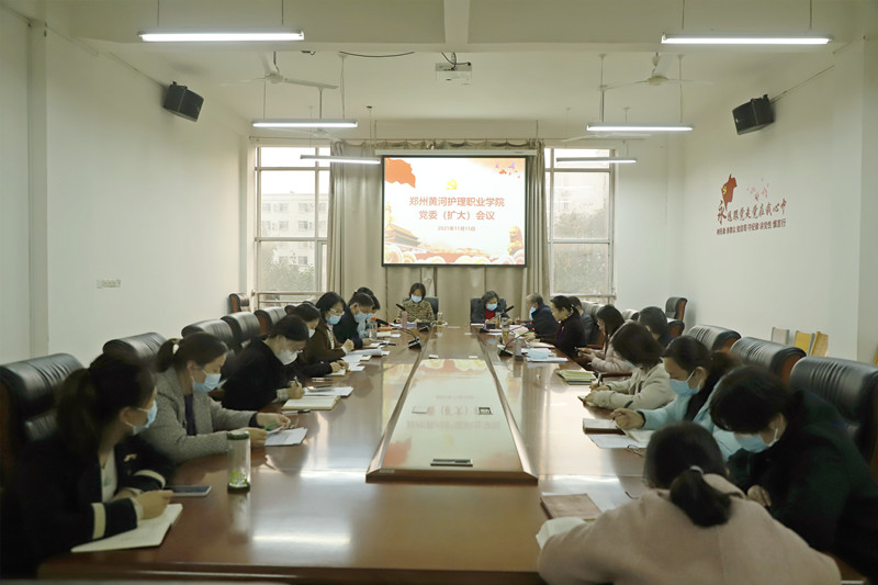 【学院动态】学院召开党委(扩大)会议:加强师资队伍建设,深化思政课程改革
