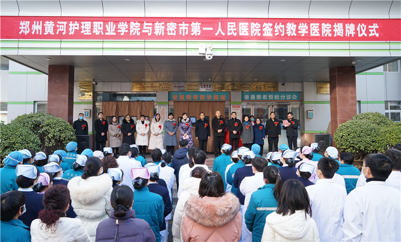 437ccm必赢国际官方网站与新密市第一人民医院举行教学医院揭牌仪式