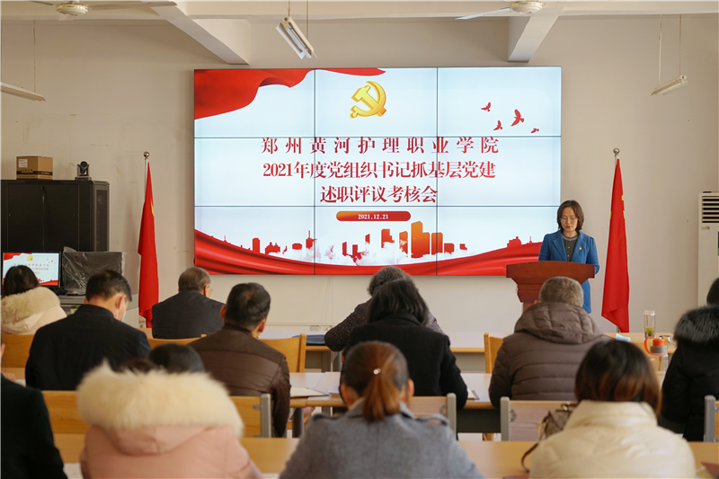 必赢党委组织召开2021年度基层党组织书记抓党建述职评议大会