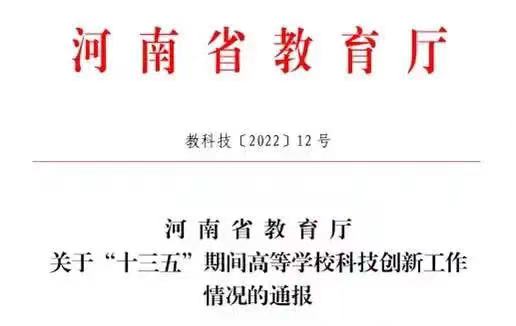必赢科研处荣获河南省高校科研管理工作先进集体称号