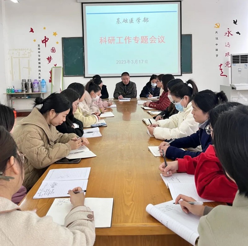 【基础医学部】必赢基础医学部召开科研工作专题会