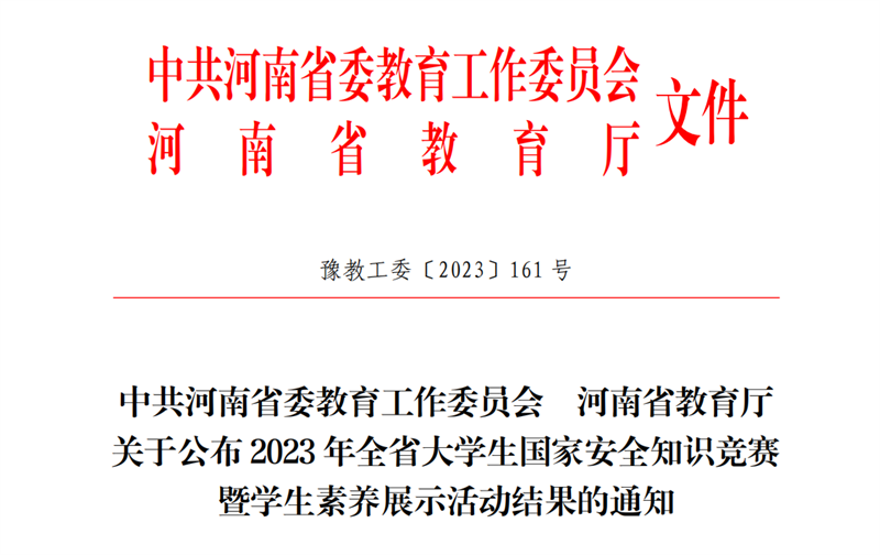 必赢教师在全省大学生国家安全知识竞赛暨学生素养展示活动中荣获优秀指导教师奖