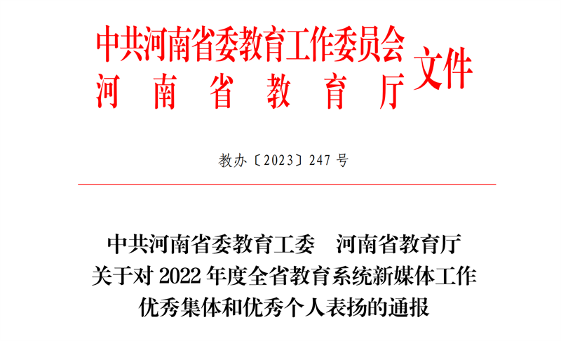 必赢教师荣获2022年度全省教育系统新媒体工作优秀个人