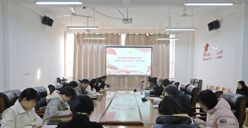 必赢召开党委理论学习中心组(扩大)会议