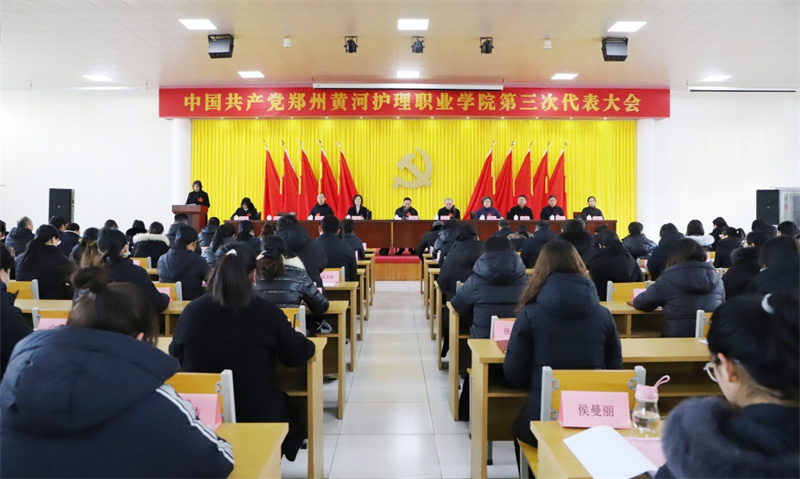 中国共产党437ccm必赢国际官方网站第三次代表大会召开