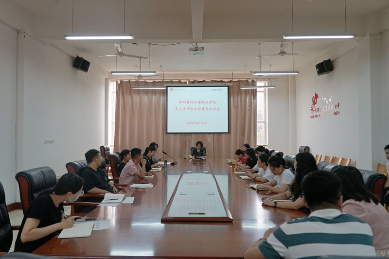 【学院动态】必赢召开主题教育专题民主生活会会前征求意见座谈会