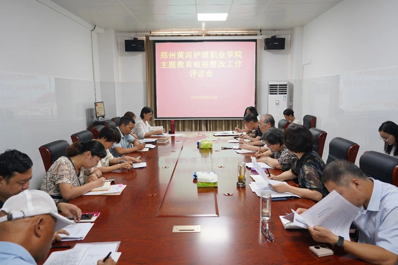 【学院动态】必赢召开主题教育检视整改工作评议会