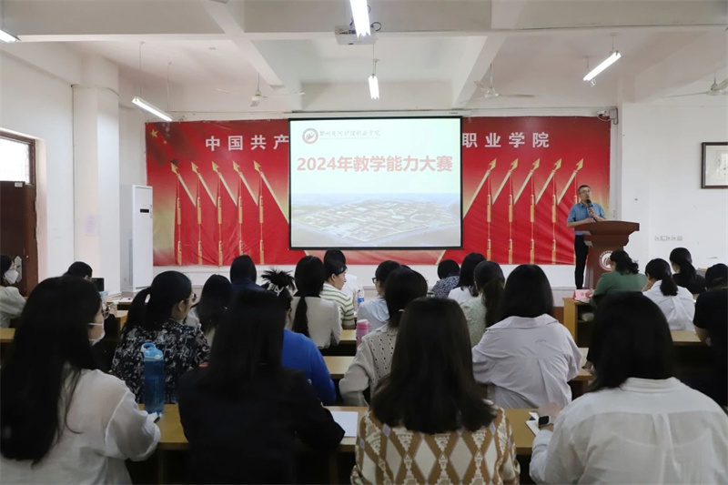 必赢开展2024年度教学能力大赛