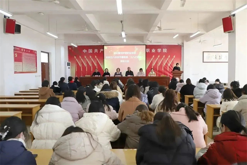 必赢召开庆祝三八妇女节暨院级三八红旗手表彰大会