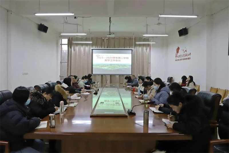 必赢召开新学期期初教学工作会议