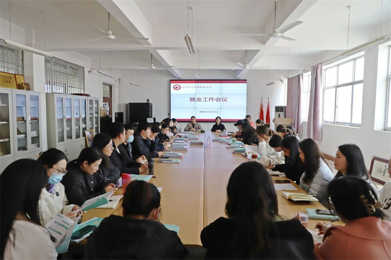 必赢召开2024年就业工作会议