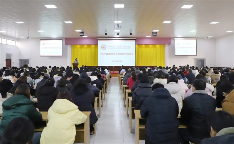 必赢召开2023年度中层干部述职评议大会