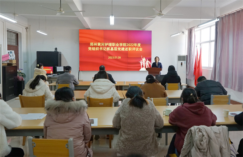 必赢党委组织召开2022年度党组织书记抓基层党建述职评议大会