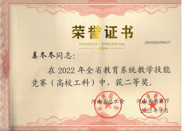 喜报!必赢教师在河南省2022年教学技能大赛中喜获佳绩
