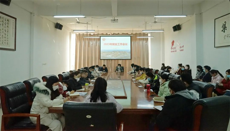 必赢召开2023年就业工作会议
