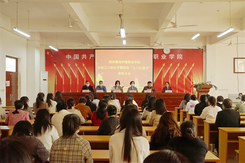 必赢召开庆祝三八国际劳动妇女节暨学院三八红旗手表彰大会