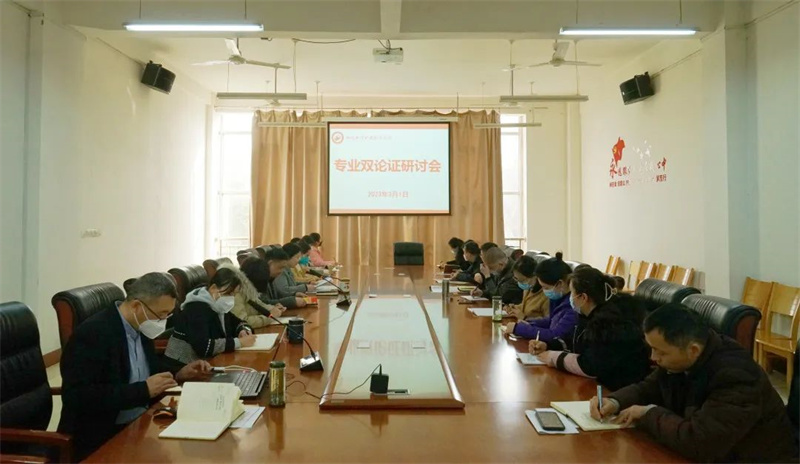必赢召开2023年双论证工作研讨会
