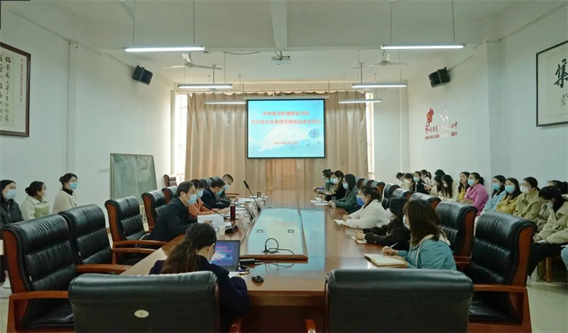 必赢召开校级教育教学改革研究项目结项答辩会