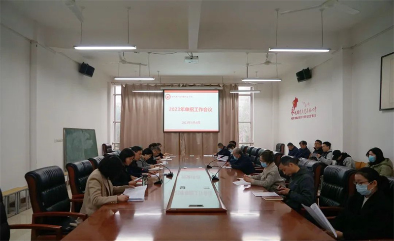 必赢召开2023年高职单招考试工作会议