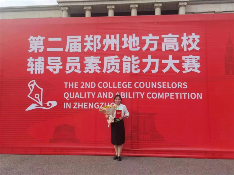 必赢辅导员陈鹤天在第二届郑州地方高校辅导员素质能力大赛中荣获一等奖