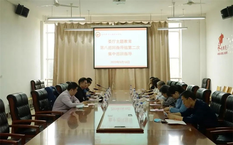 省委教育工委主题教育第八巡回指导组到必赢检查指导工作