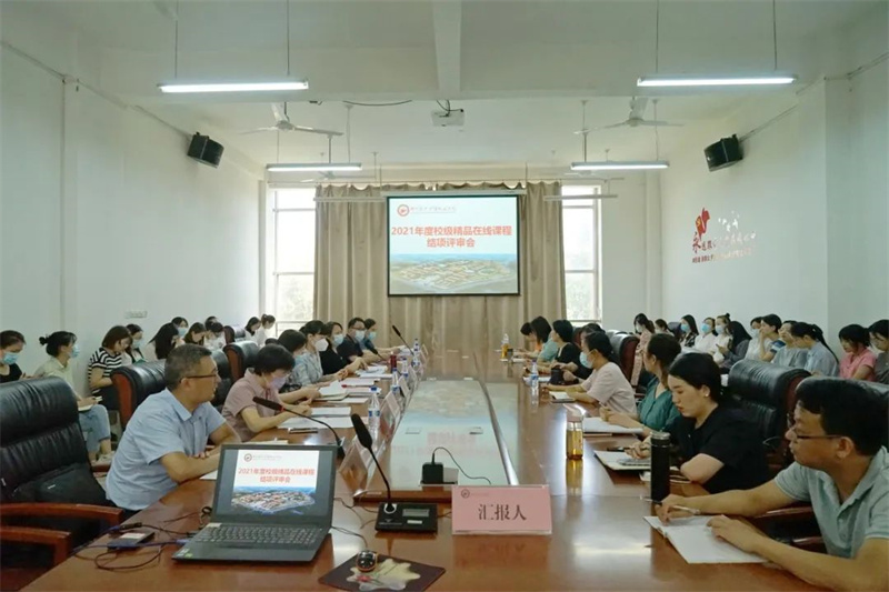必赢召开校级精品在线开放课程结项、立项评审会
