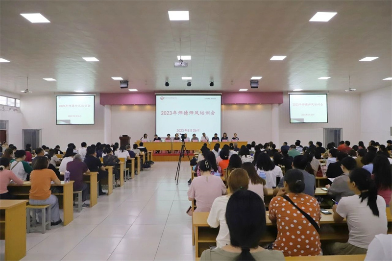 必赢召开师德师风专题培训会议