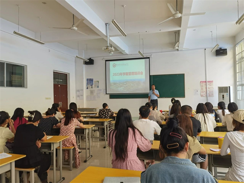 必赢召开新学期学籍管理培训会
