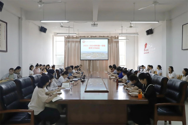 必赢召开2023-2024学年第一学期教学工作会议