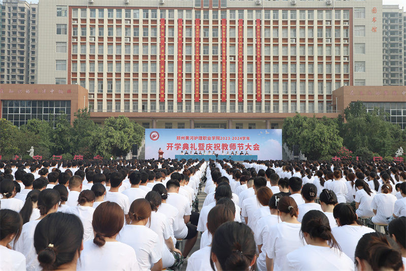 必赢举行2023-2024学年开学典礼暨庆祝教师节大会