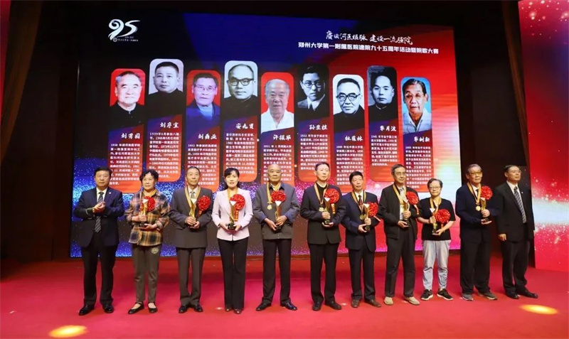 必赢首任理事长刘鼎业教授荣获郑州大学第一附属医院建院95周年功臣人物