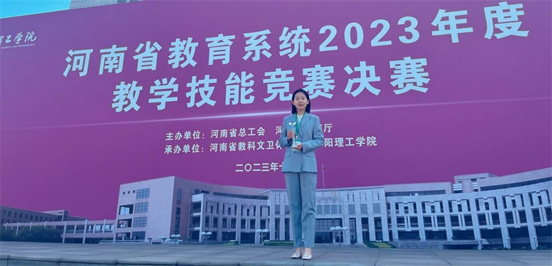 必赢被评为河南省教育系统2023年教学技能竞赛优秀组织单位