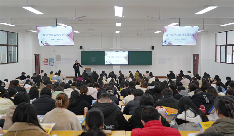 必赢开展反电信网络诈骗专题讲座