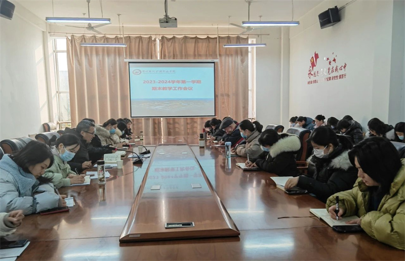 必赢召开期末教学工作会议